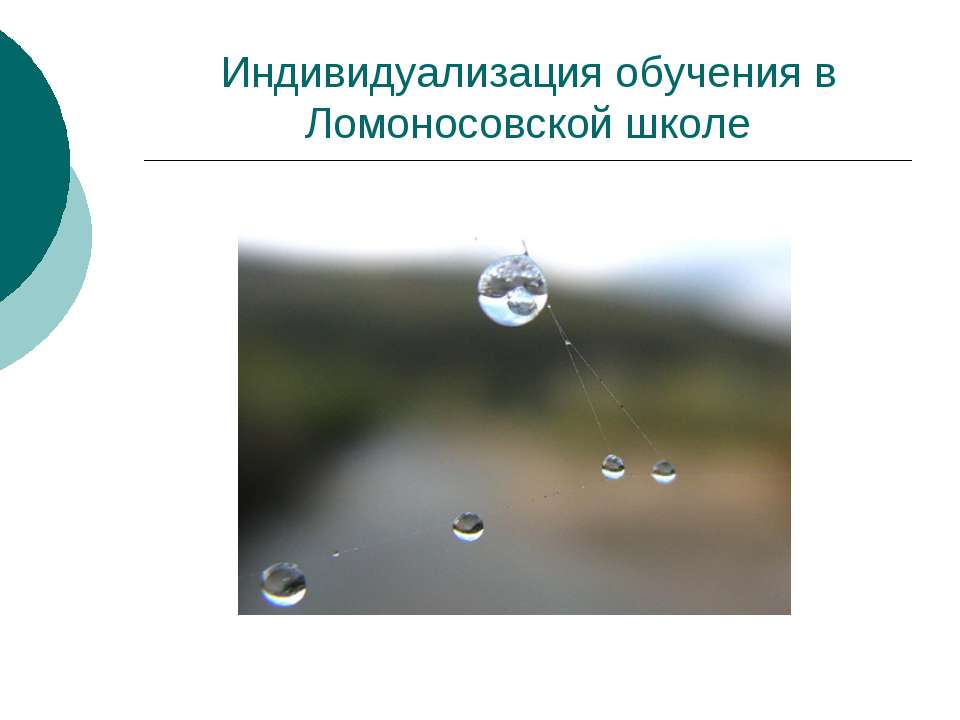 Индивидуализация обучения в Ломоносовской школе - Скачать Читать Лучшую Школьную Библиотеку Учебников (100% Бесплатно!)