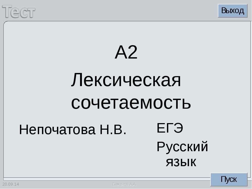 Лексическая сочетаемость - Скачать Читать Лучшую Школьную Библиотеку Учебников (100% Бесплатно!)