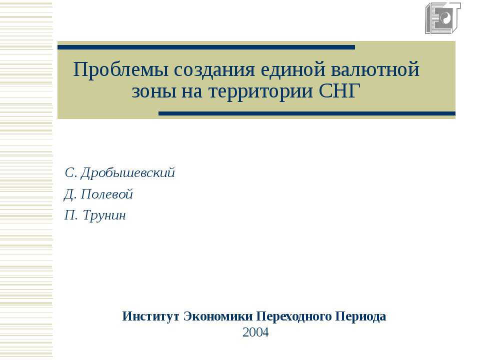 Проблемы создания единой валютной зоны на территории СНГ - Скачать Читать Лучшую Школьную Библиотеку Учебников (100% Бесплатно!)