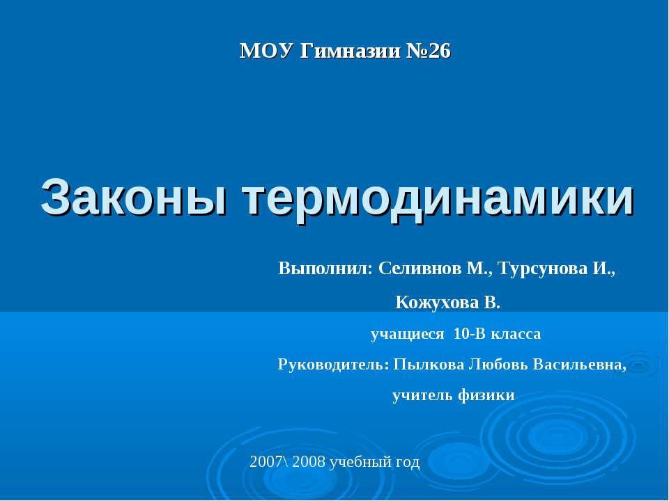 Законы термодинамики - Скачать Читать Лучшую Школьную Библиотеку Учебников (100% Бесплатно!)