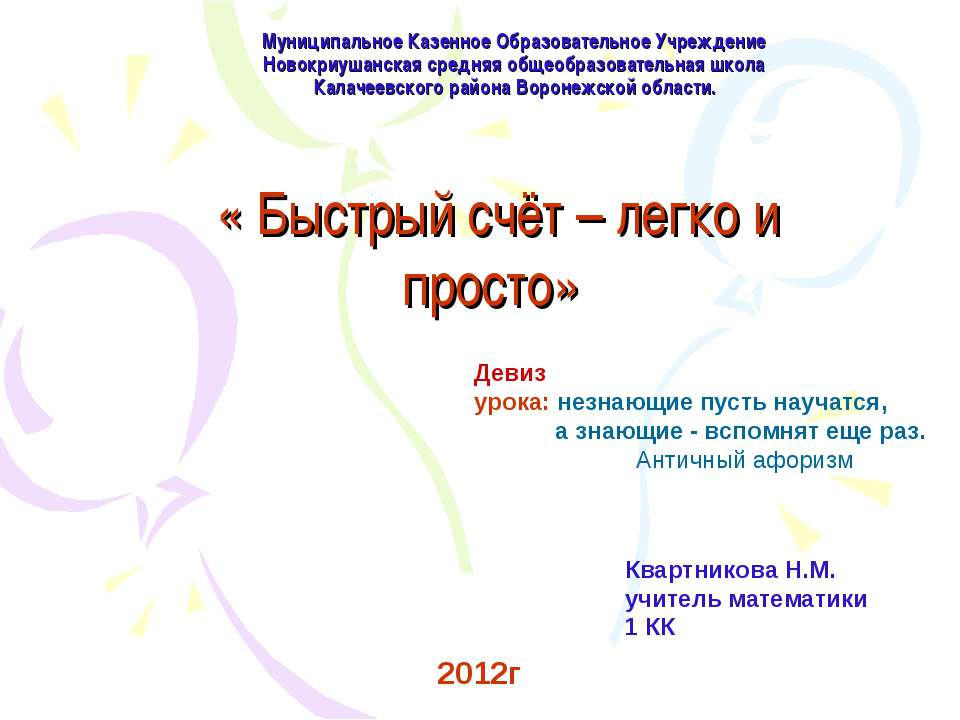 Быстрый счёт – легко и просто - Скачать Читать Лучшую Школьную Библиотеку Учебников (100% Бесплатно!)