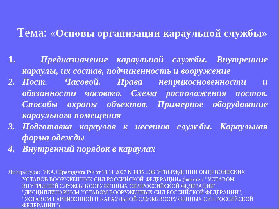 Основы организации караульной службы - Скачать Читать Лучшую Школьную Библиотеку Учебников (100% Бесплатно!)