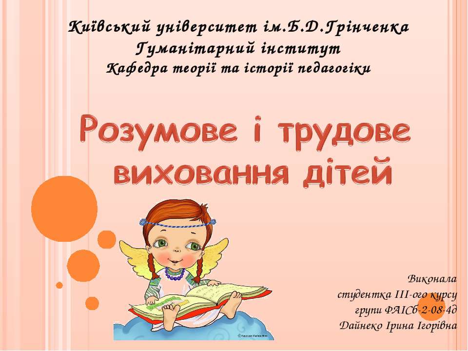 Розумове і трудове виховання дітей - Скачать Читать Лучшую Школьную Библиотеку Учебников (100% Бесплатно!)