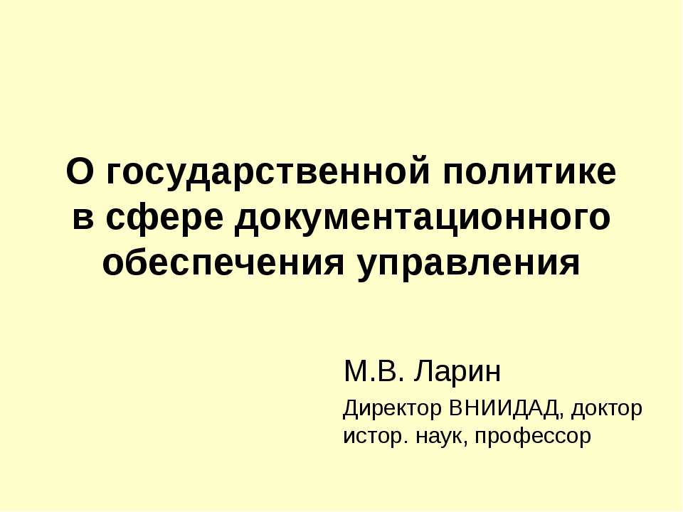 Документационное обеспечение - Скачать Читать Лучшую Школьную Библиотеку Учебников (100% Бесплатно!)