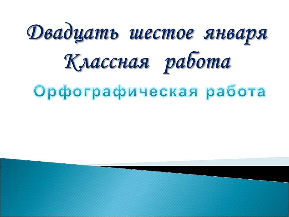 Орфографическая работа - Скачать Читать Лучшую Школьную Библиотеку Учебников (100% Бесплатно!)