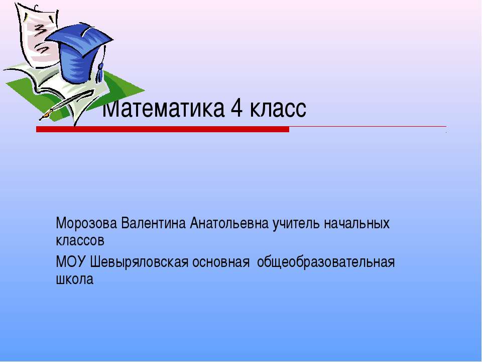 Решение задач на противоположное движение - Скачать Читать Лучшую Школьную Библиотеку Учебников