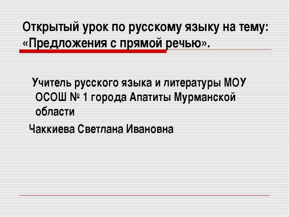 Предложения с прямой речью - Скачать Читать Лучшую Школьную Библиотеку Учебников