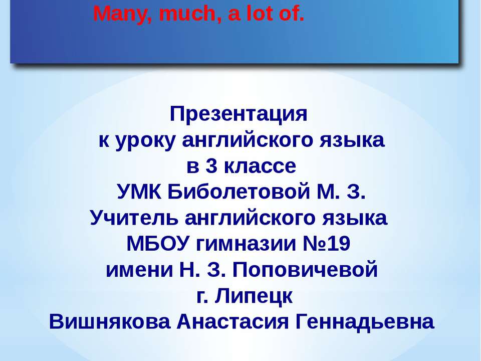 Many, much, a lot of - Скачать Читать Лучшую Школьную Библиотеку Учебников (100% Бесплатно!)