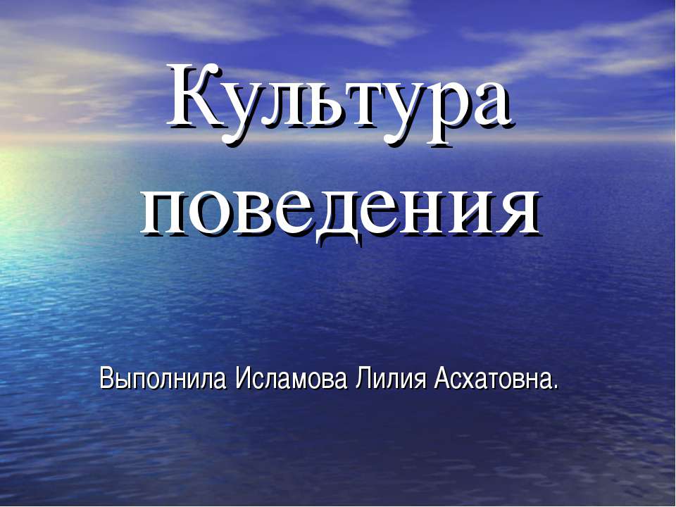 Культура поведения в обществе и социуме - Скачать Читать Лучшую Школьную Библиотеку Учебников