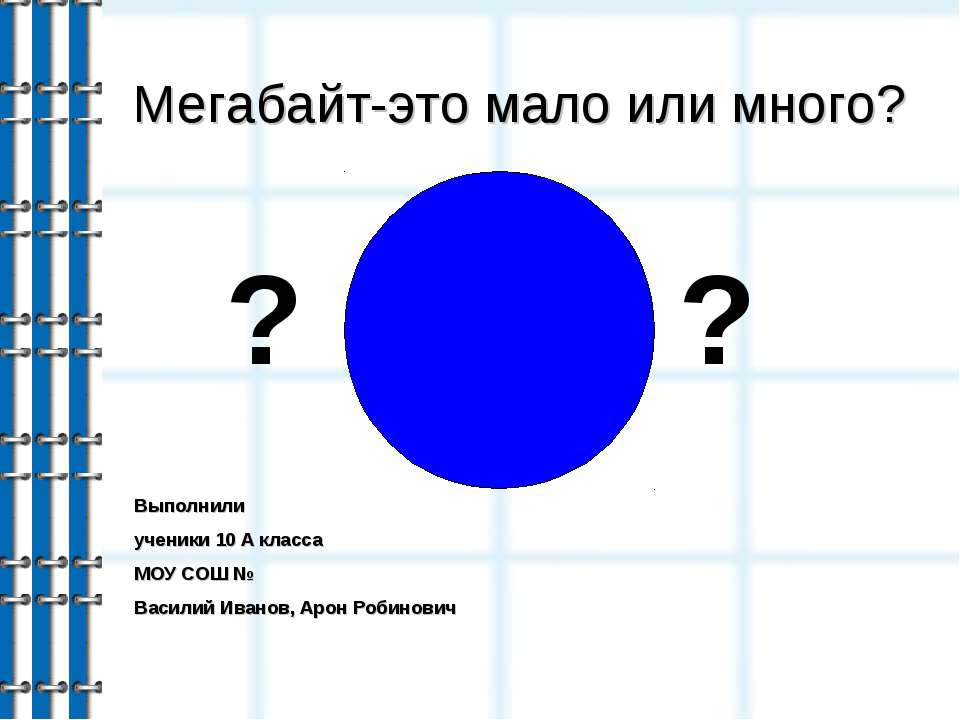 Информация и её разновидности - Скачать Читать Лучшую Школьную Библиотеку Учебников (100% Бесплатно!)