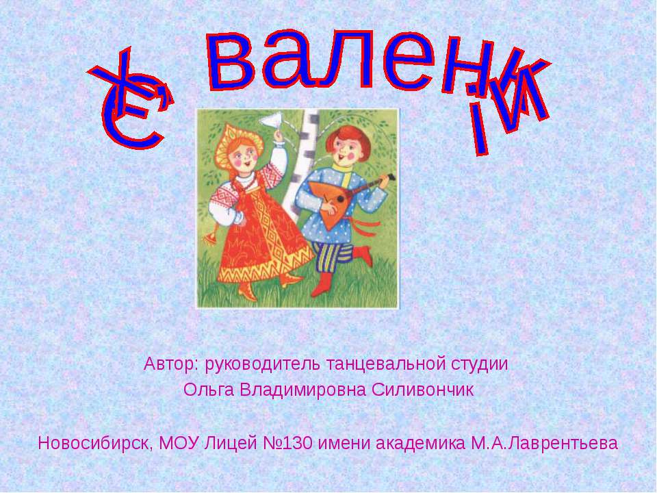 Русские народные танцы - Скачать Читать Лучшую Школьную Библиотеку Учебников (100% Бесплатно!)
