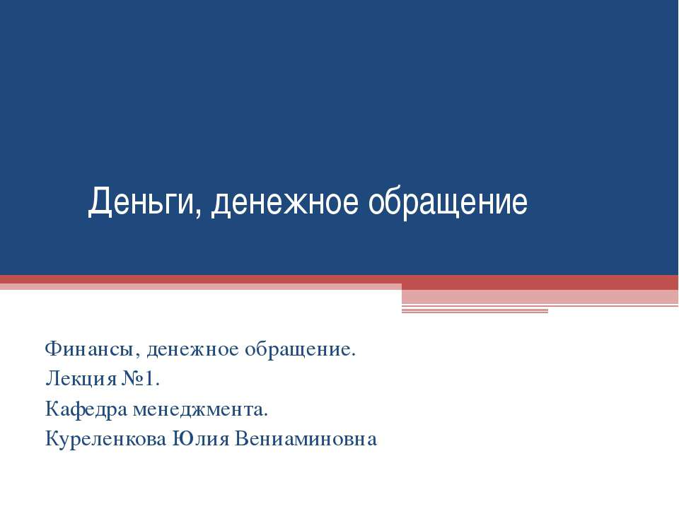 Деньги, денежное обращение - Скачать Читать Лучшую Школьную Библиотеку Учебников (100% Бесплатно!)