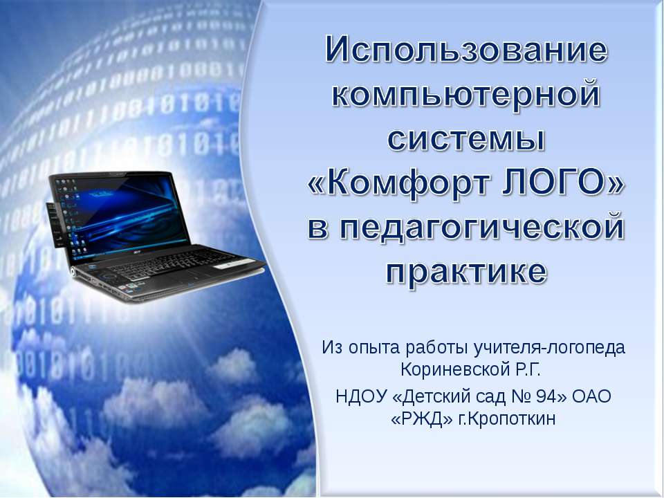 Использование компьютерной системы "Комфорт ЛОГО" в педагогической практике" - Скачать Читать Лучшую Школьную Библиотеку Учебников (100% Бесплатно!)