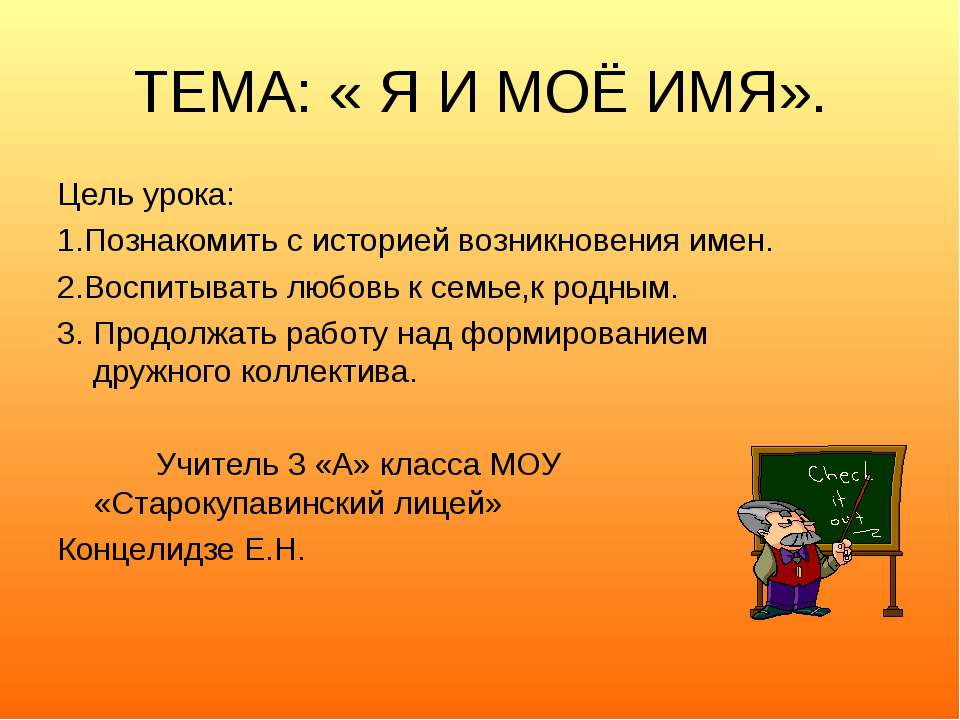 Я и мое имя - Скачать Читать Лучшую Школьную Библиотеку Учебников (100% Бесплатно!)