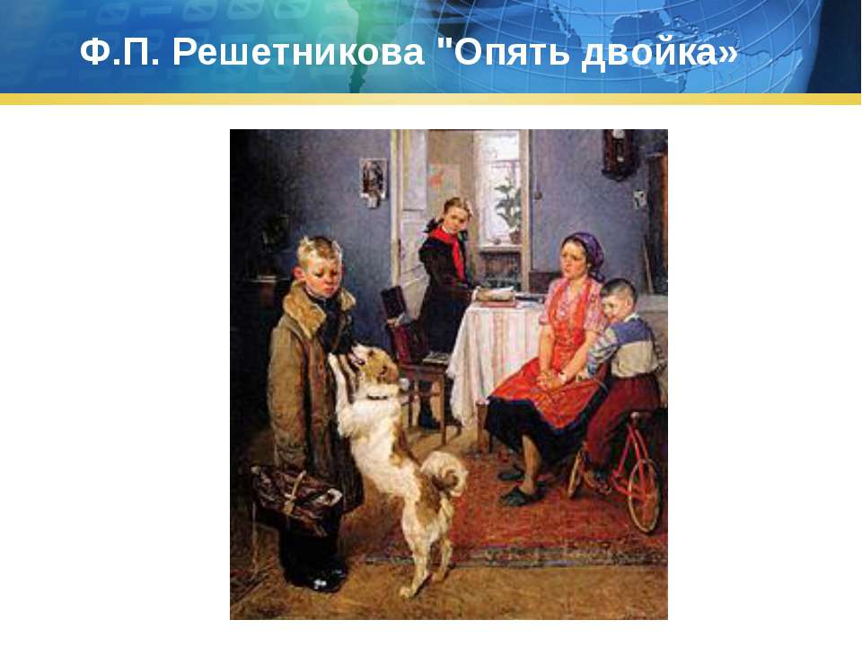 Ф.П. Решетникова "Опять двойка» - Скачать Читать Лучшую Школьную Библиотеку Учебников