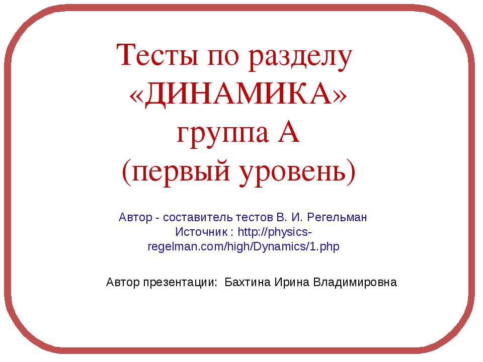 Динамика - Скачать Читать Лучшую Школьную Библиотеку Учебников