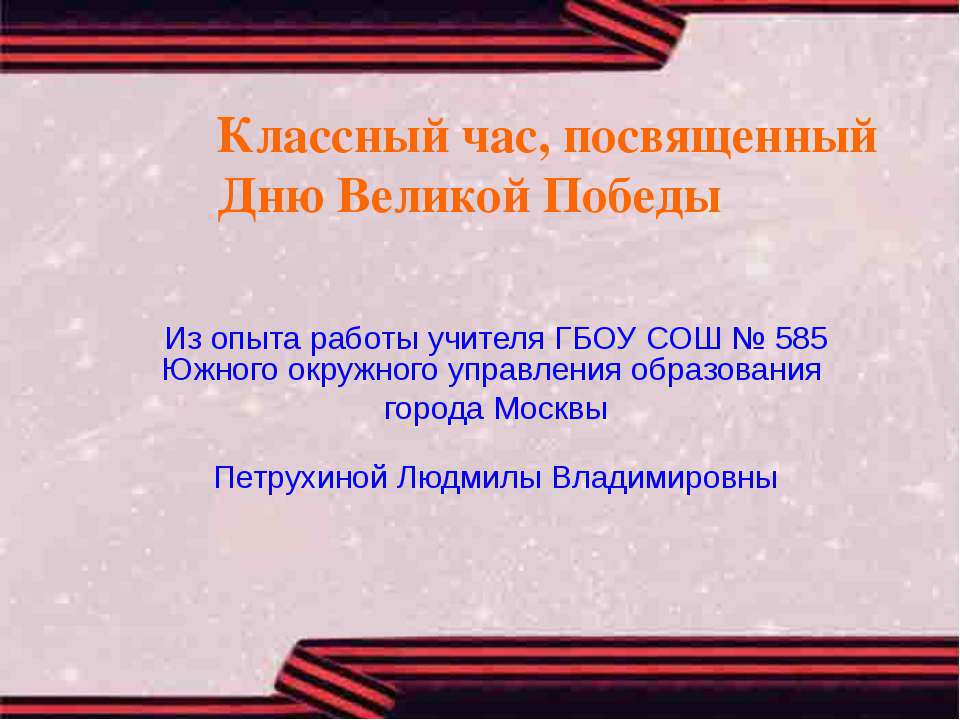 Дню Великой Победы - Скачать Читать Лучшую Школьную Библиотеку Учебников (100% Бесплатно!)