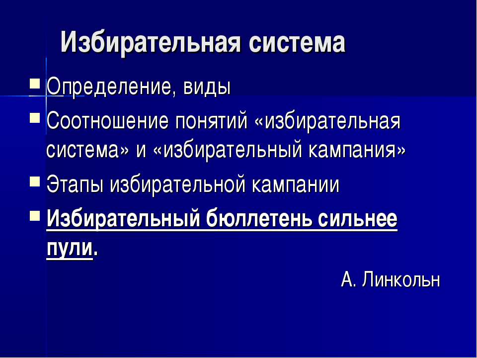 Политическое давление (лоббизм) - Скачать Читать Лучшую Школьную Библиотеку Учебников (100% Бесплатно!)