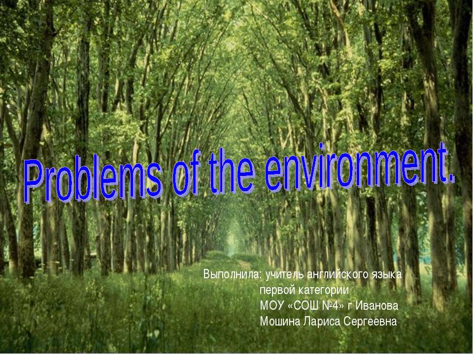 Problems of the environment - Скачать Читать Лучшую Школьную Библиотеку Учебников (100% Бесплатно!)