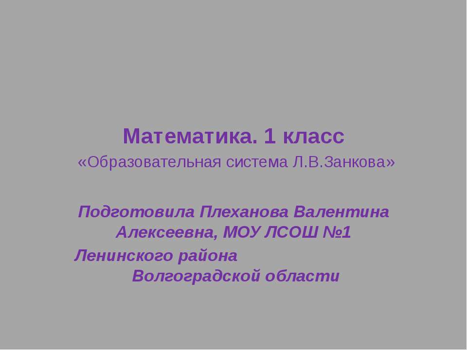 Образовательная система Л.В.Занкова - Скачать Читать Лучшую Школьную Библиотеку Учебников (100% Бесплатно!)