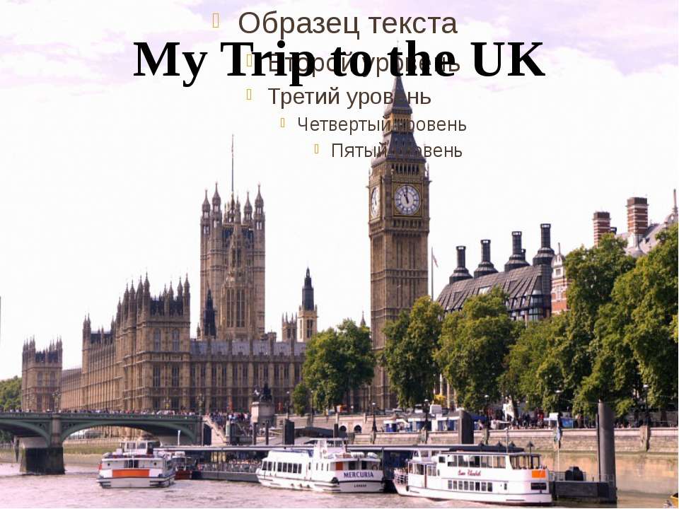 My Trip to the UK - Скачать Читать Лучшую Школьную Библиотеку Учебников (100% Бесплатно!)