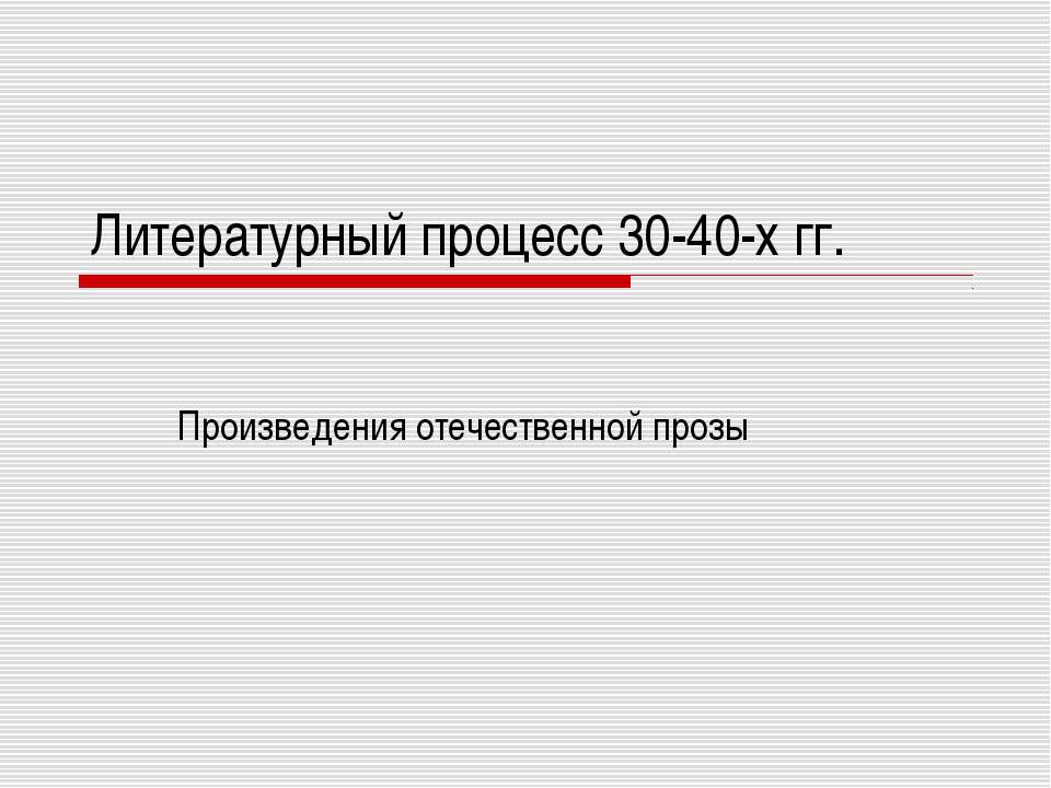 Произведения отечественной прозы - Скачать Читать Лучшую Школьную Библиотеку Учебников (100% Бесплатно!)