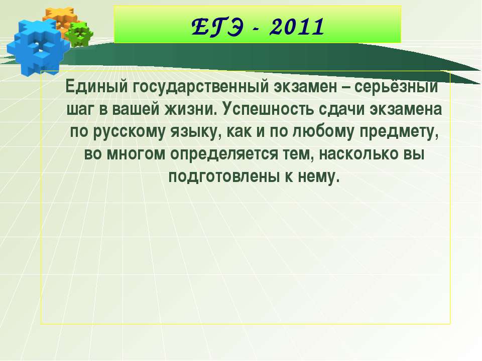 ЕГЭ за 2011 год, как это было/будет - Скачать Читать Лучшую Школьную Библиотеку Учебников (100% Бесплатно!)