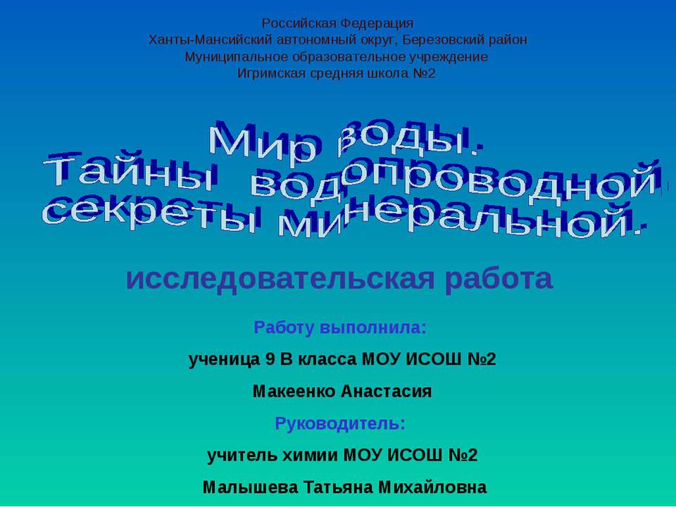 Мир воды. Тайны водопроводной, секреты минеральной - Скачать Читать Лучшую Школьную Библиотеку Учебников (100% Бесплатно!)