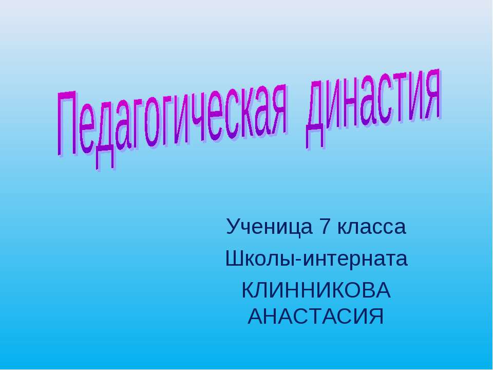 Педагогическая династия - Скачать Читать Лучшую Школьную Библиотеку Учебников (100% Бесплатно!)