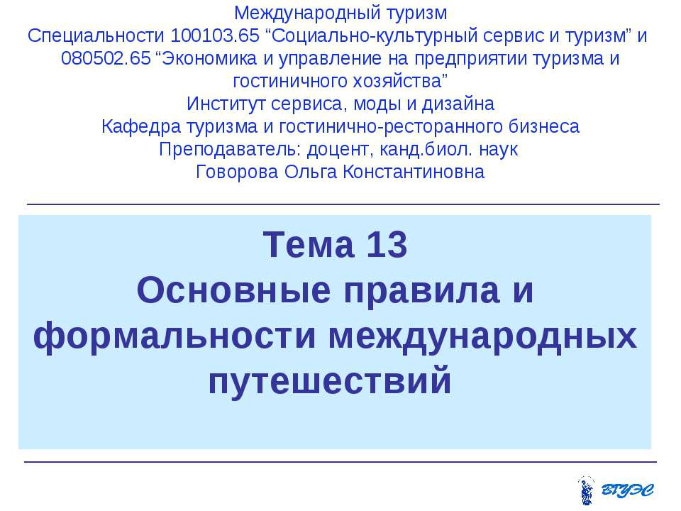 Основные правила и формальности международных путешествий - Скачать Читать Лучшую Школьную Библиотеку Учебников (100% Бесплатно!)