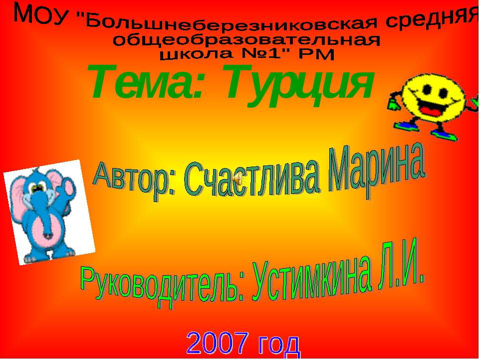 Турция и Наташи - Скачать Читать Лучшую Школьную Библиотеку Учебников (100% Бесплатно!)