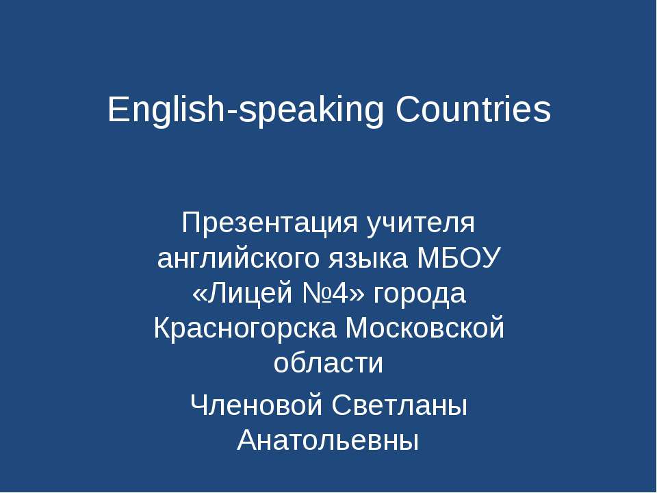 English-speaking Countries - Скачать Читать Лучшую Школьную Библиотеку Учебников
