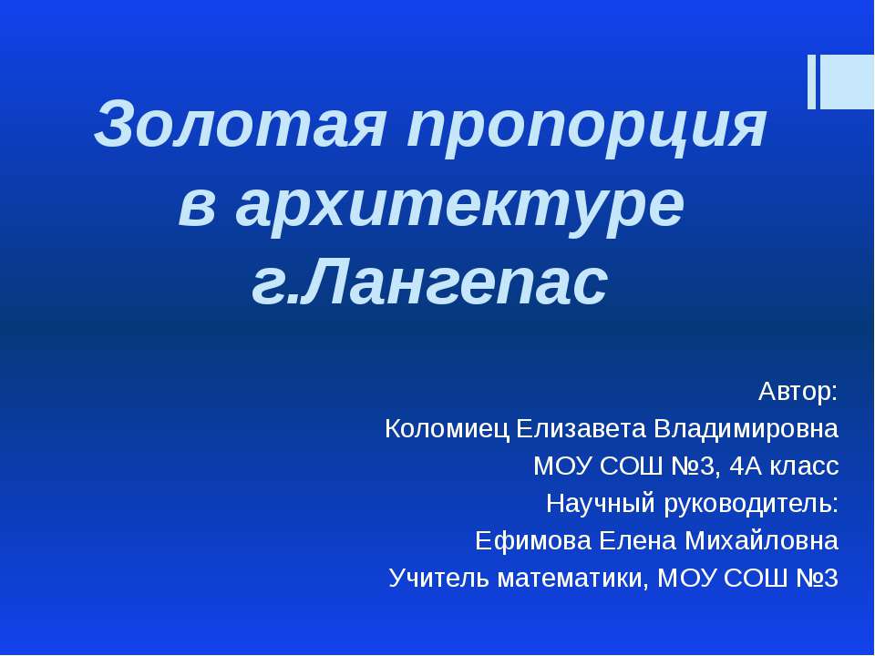 Золотая пропорция в архитектуре г.Лангепас - Скачать Читать Лучшую Школьную Библиотеку Учебников (100% Бесплатно!)