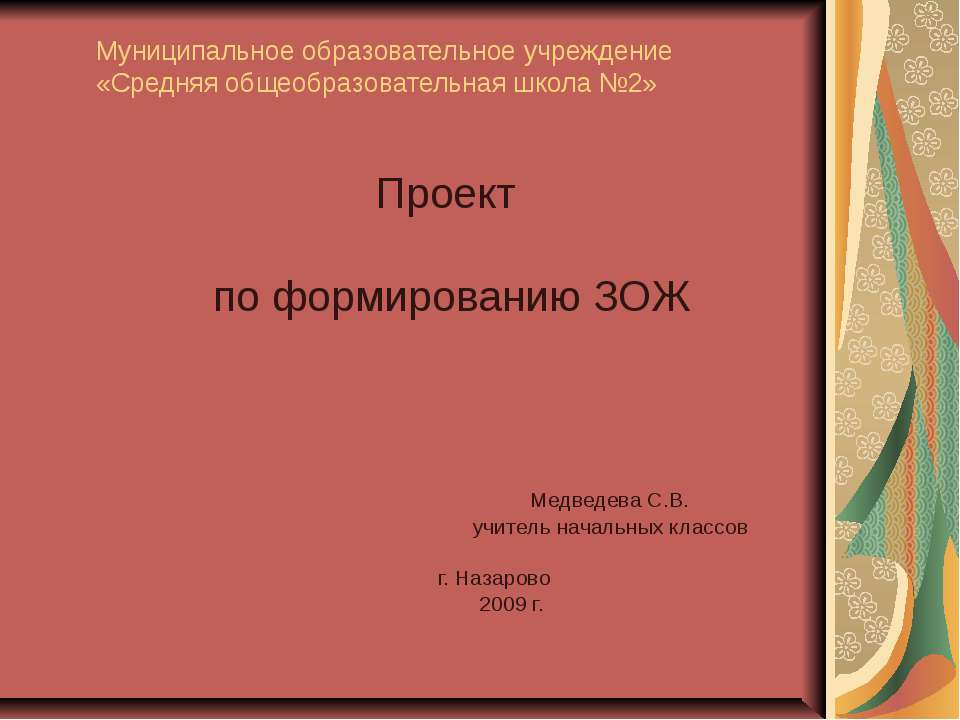 Проект по формированию ЗОЖ - Скачать Читать Лучшую Школьную Библиотеку Учебников (100% Бесплатно!)