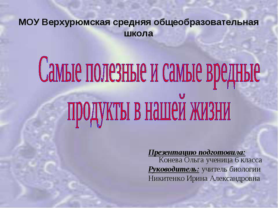 Самые полезные и самые вредные продукты в нашей жизни - Скачать Читать Лучшую Школьную Библиотеку Учебников (100% Бесплатно!)