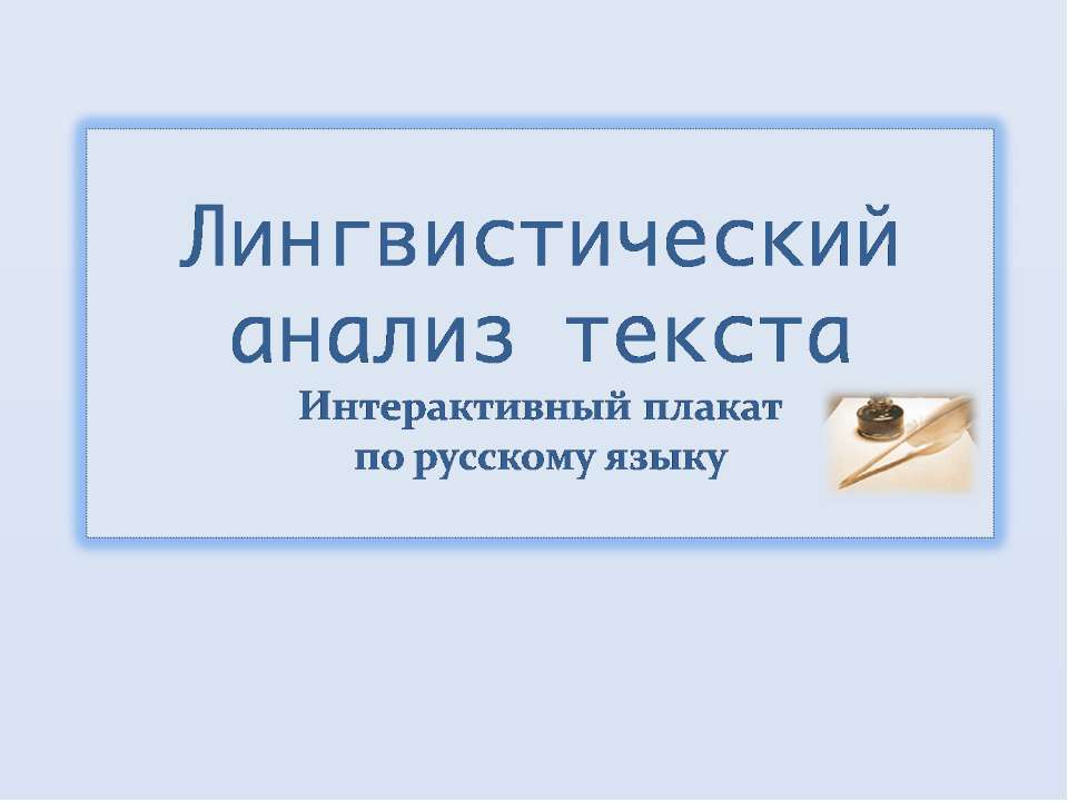 Лингвистический анализ текста с точки зрения литературы - Скачать Читать Лучшую Школьную Библиотеку Учебников (100% Бесплатно!)