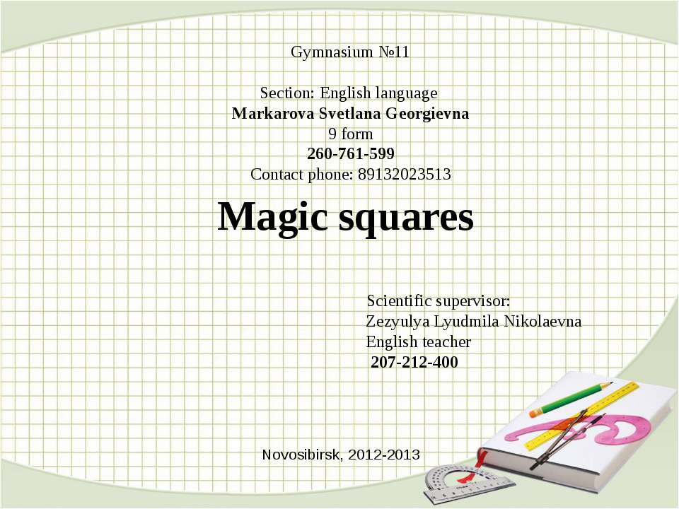 Magic squares - Скачать Читать Лучшую Школьную Библиотеку Учебников (100% Бесплатно!)