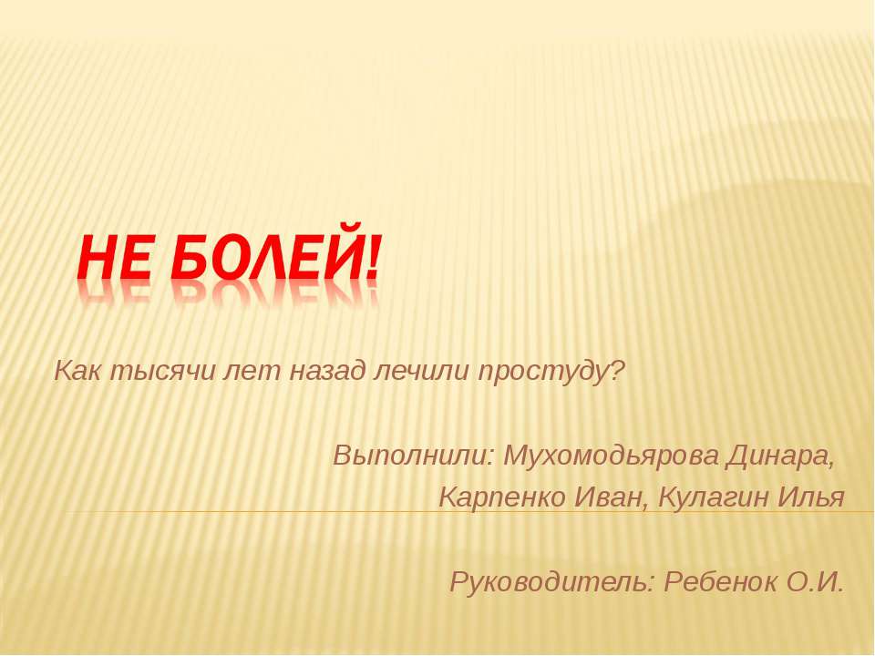 Не болей - Скачать Читать Лучшую Школьную Библиотеку Учебников (100% Бесплатно!)