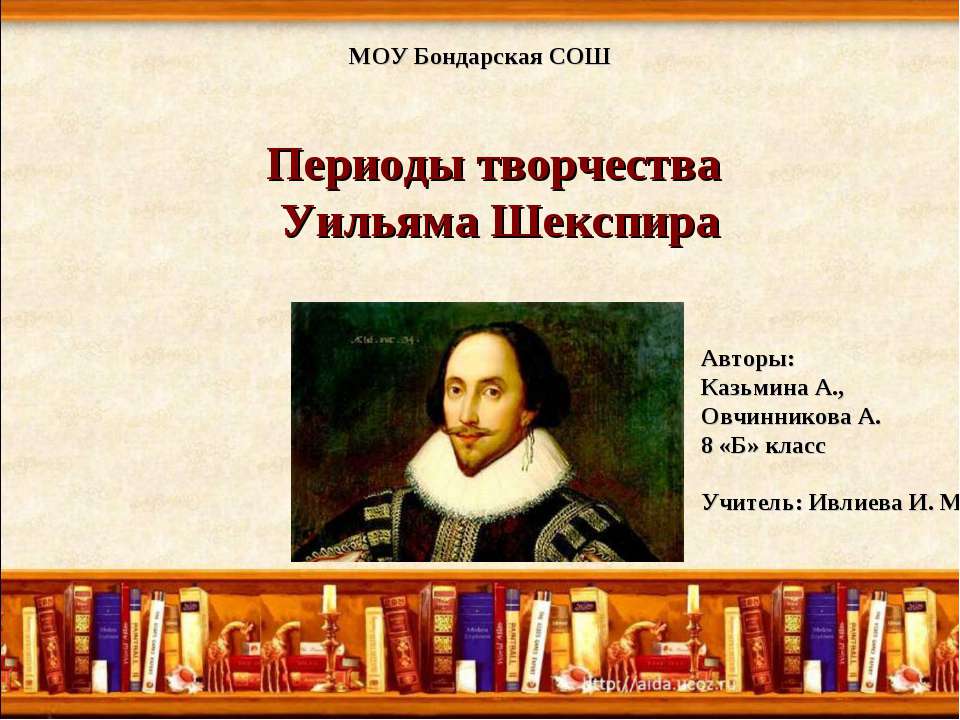 Периоды творчества Уильяма Шекспира - Скачать Читать Лучшую Школьную Библиотеку Учебников