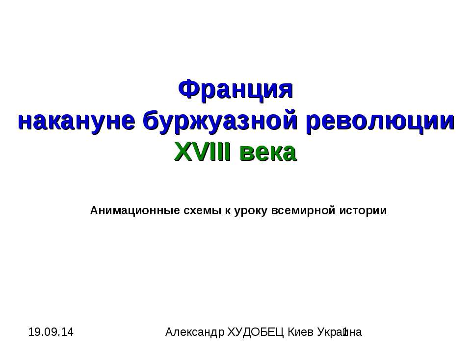 Франция накануне буржуазной революции XVIII века - Скачать Читать Лучшую Школьную Библиотеку Учебников (100% Бесплатно!)