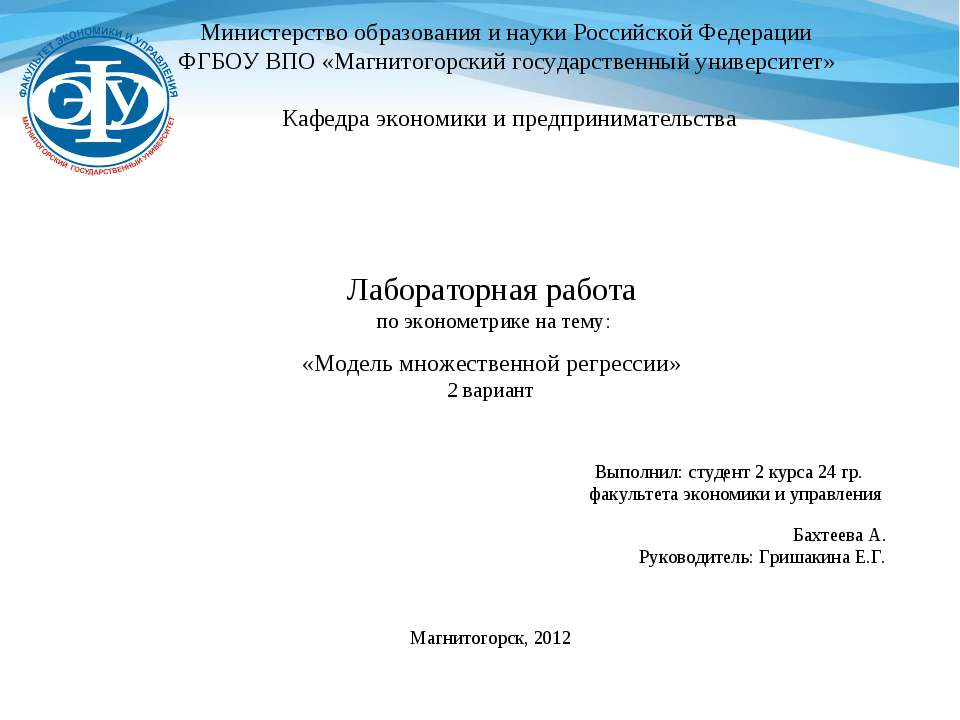 Модель множественной регрессии - Скачать Читать Лучшую Школьную Библиотеку Учебников (100% Бесплатно!)