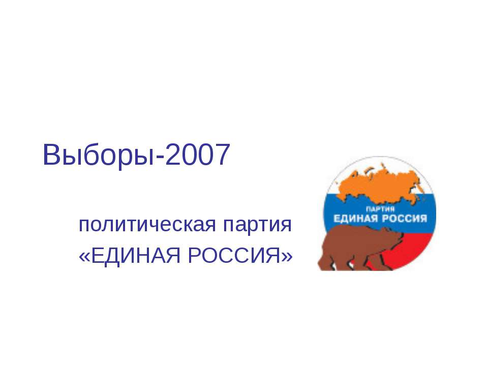 Партии России - Скачать Читать Лучшую Школьную Библиотеку Учебников (100% Бесплатно!)