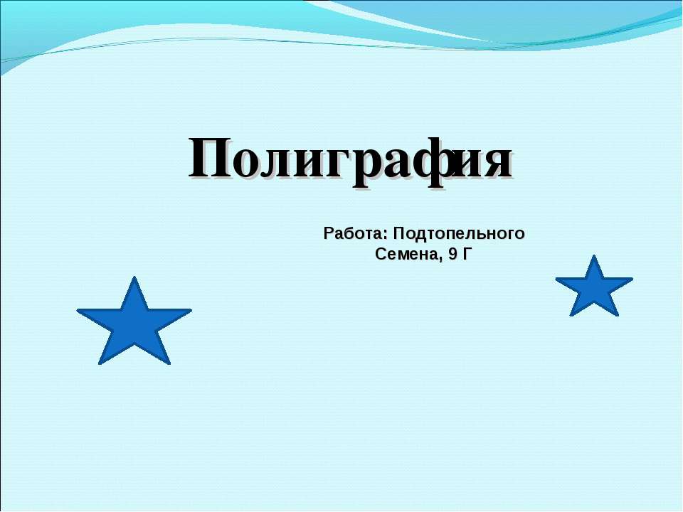 Полиграфия - Скачать Читать Лучшую Школьную Библиотеку Учебников (100% Бесплатно!)