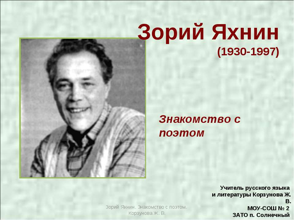 Зорий Яхнин - Скачать Читать Лучшую Школьную Библиотеку Учебников (100% Бесплатно!)