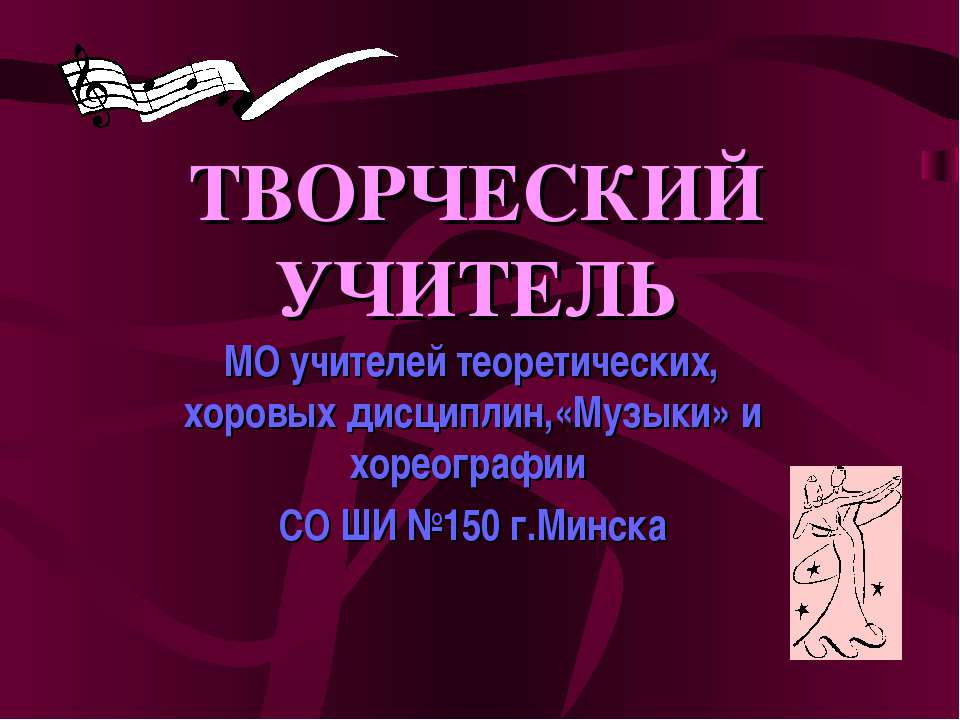 Творческий учитель - Скачать Читать Лучшую Школьную Библиотеку Учебников