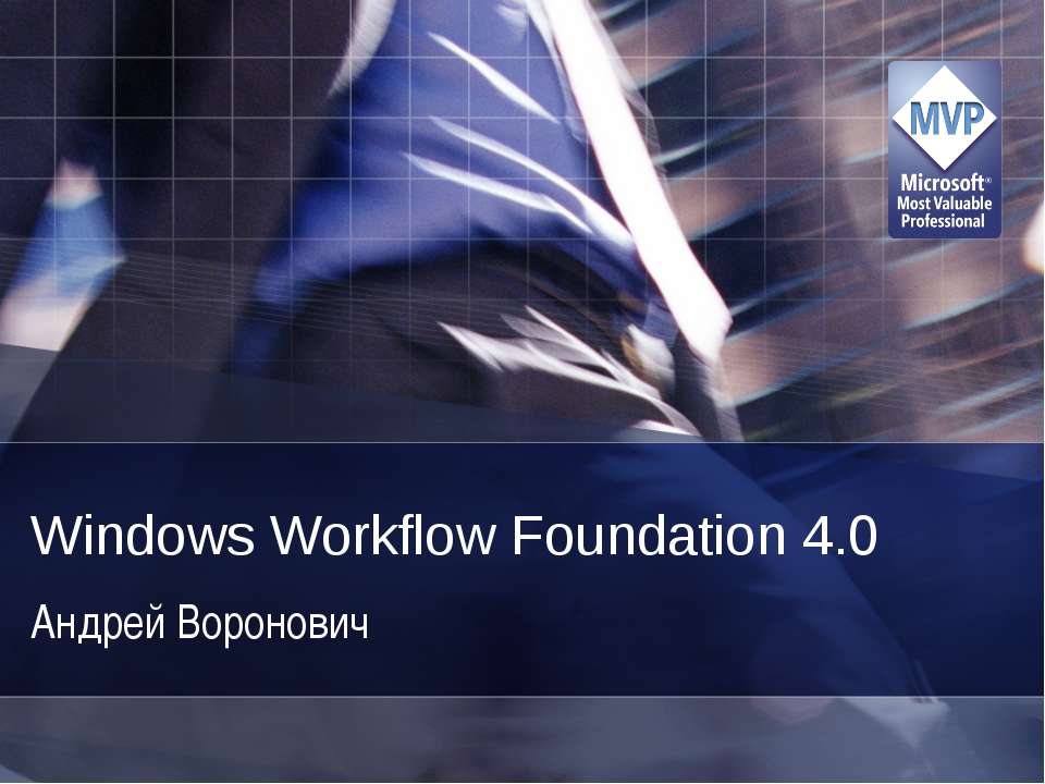 Windows Workflow Foundation 4.0 - Скачать Читать Лучшую Школьную Библиотеку Учебников (100% Бесплатно!)