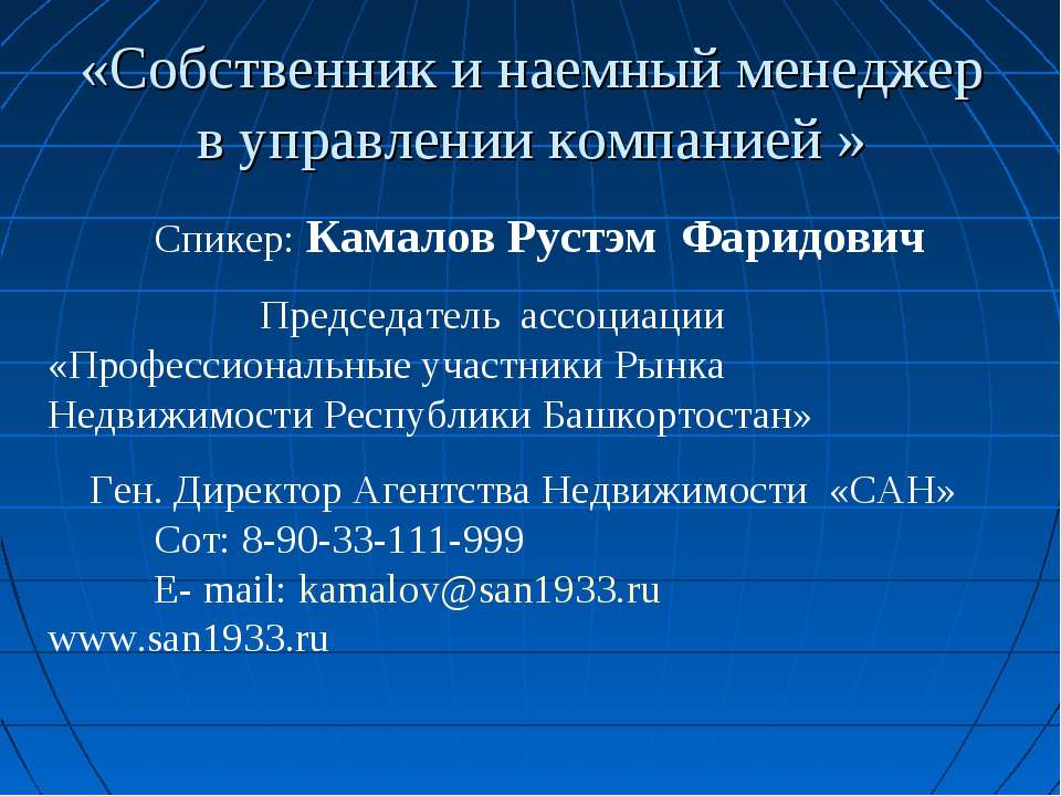 Собственник и наемный менеджер в управлении компанией - Скачать Читать Лучшую Школьную Библиотеку Учебников (100% Бесплатно!)