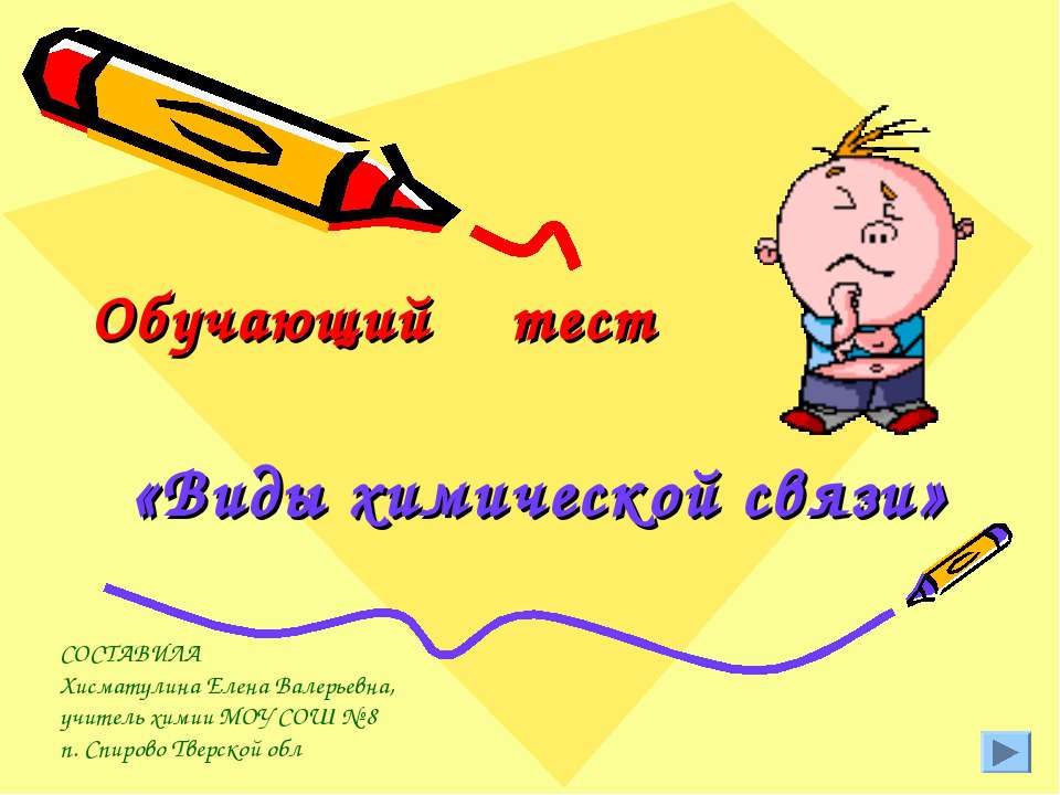 Виды химической связи - Скачать Читать Лучшую Школьную Библиотеку Учебников (100% Бесплатно!)