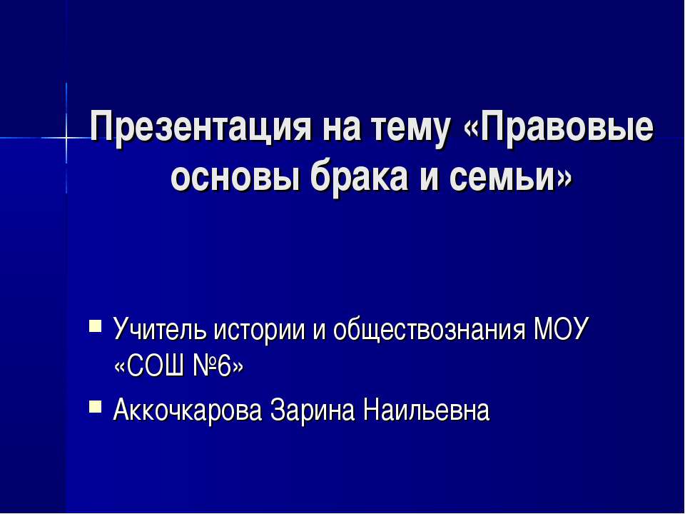 Правовые основы брака и семьи - Скачать Читать Лучшую Школьную Библиотеку Учебников (100% Бесплатно!)