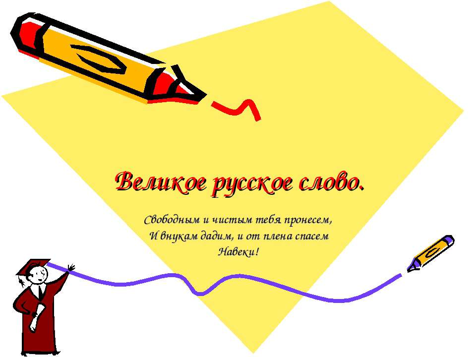 Великое русское слово - Скачать Читать Лучшую Школьную Библиотеку Учебников (100% Бесплатно!)
